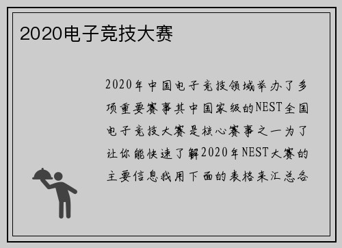 2020电子竞技大赛