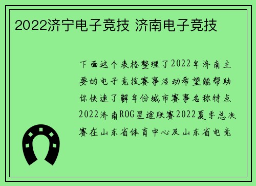 2022济宁电子竞技 济南电子竞技