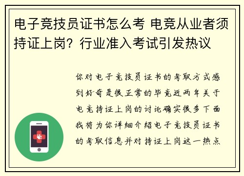 电子竞技员证书怎么考 电竞从业者须持证上岗？行业准入考试引发热议